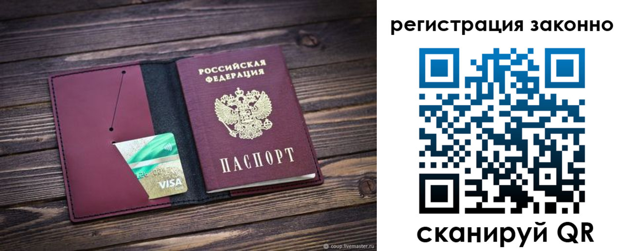 прописка законно в Лысково
