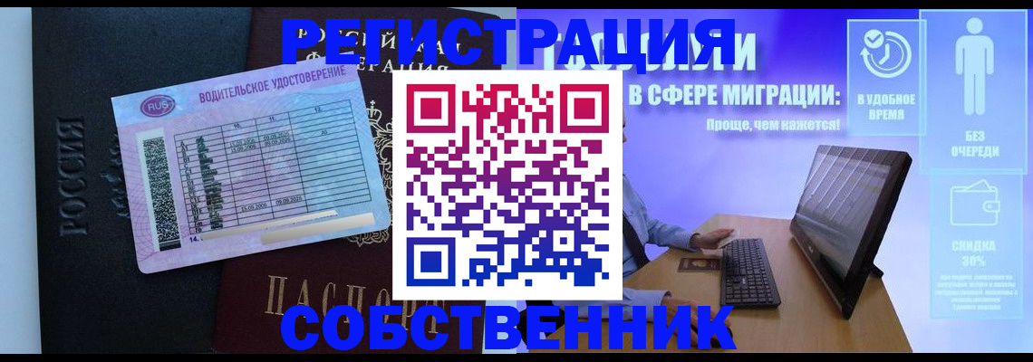 временная регистрация собственник в Лысково